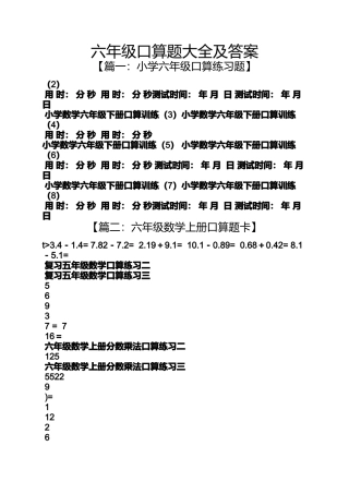 六年级口算题大全及答案