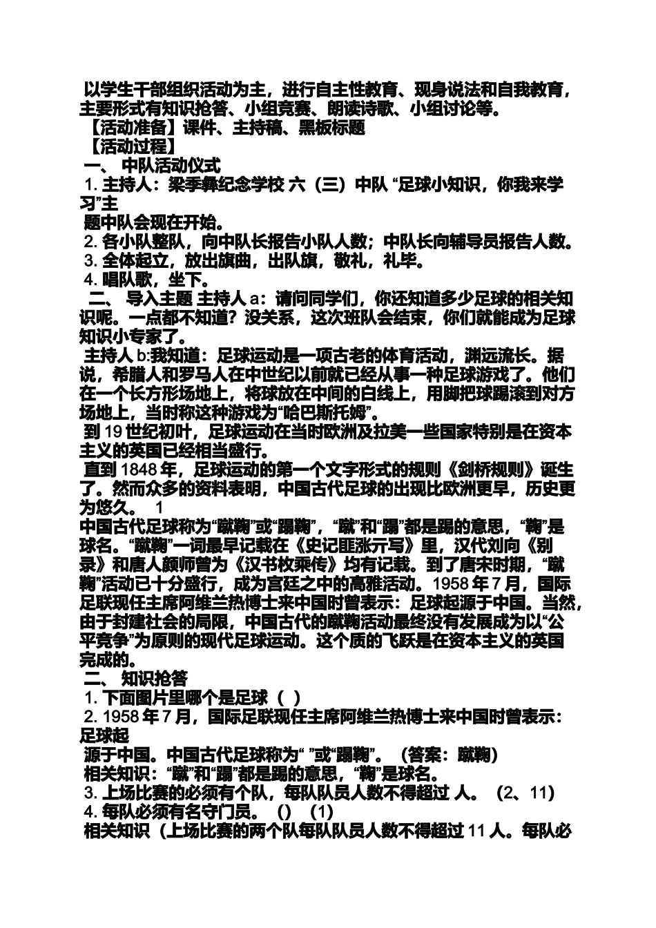 六年级作文之小学足球班会活动方案_第2页