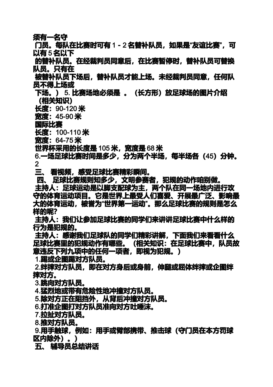 六年级作文之小学足球班会活动方案_第3页