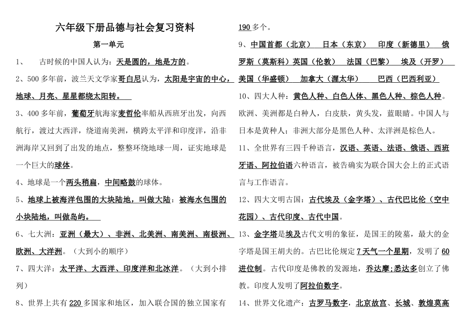 六年级品社下册期末复习资料_第1页