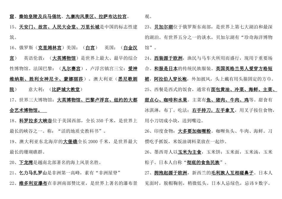 六年级品社下册期末复习资料_第2页