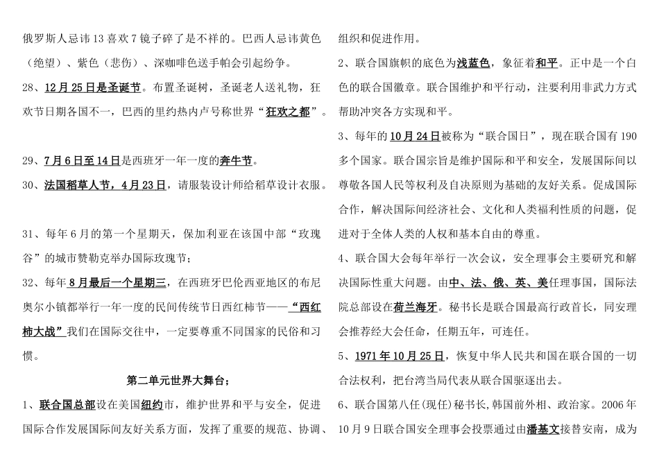 六年级品社下册期末复习资料_第3页