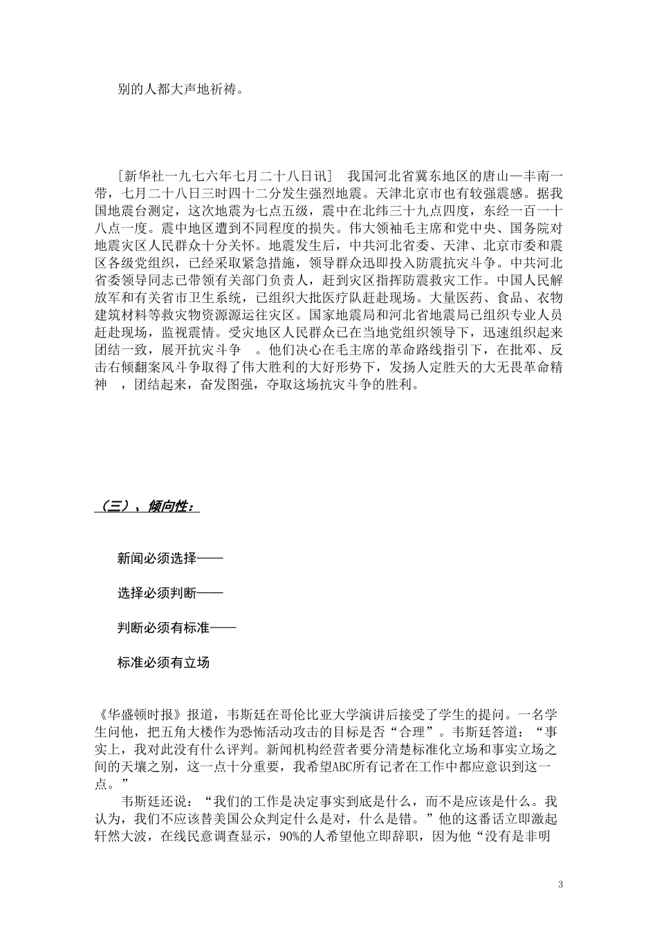 传媒文体写作教案——第五章-传媒新闻文体_第3页