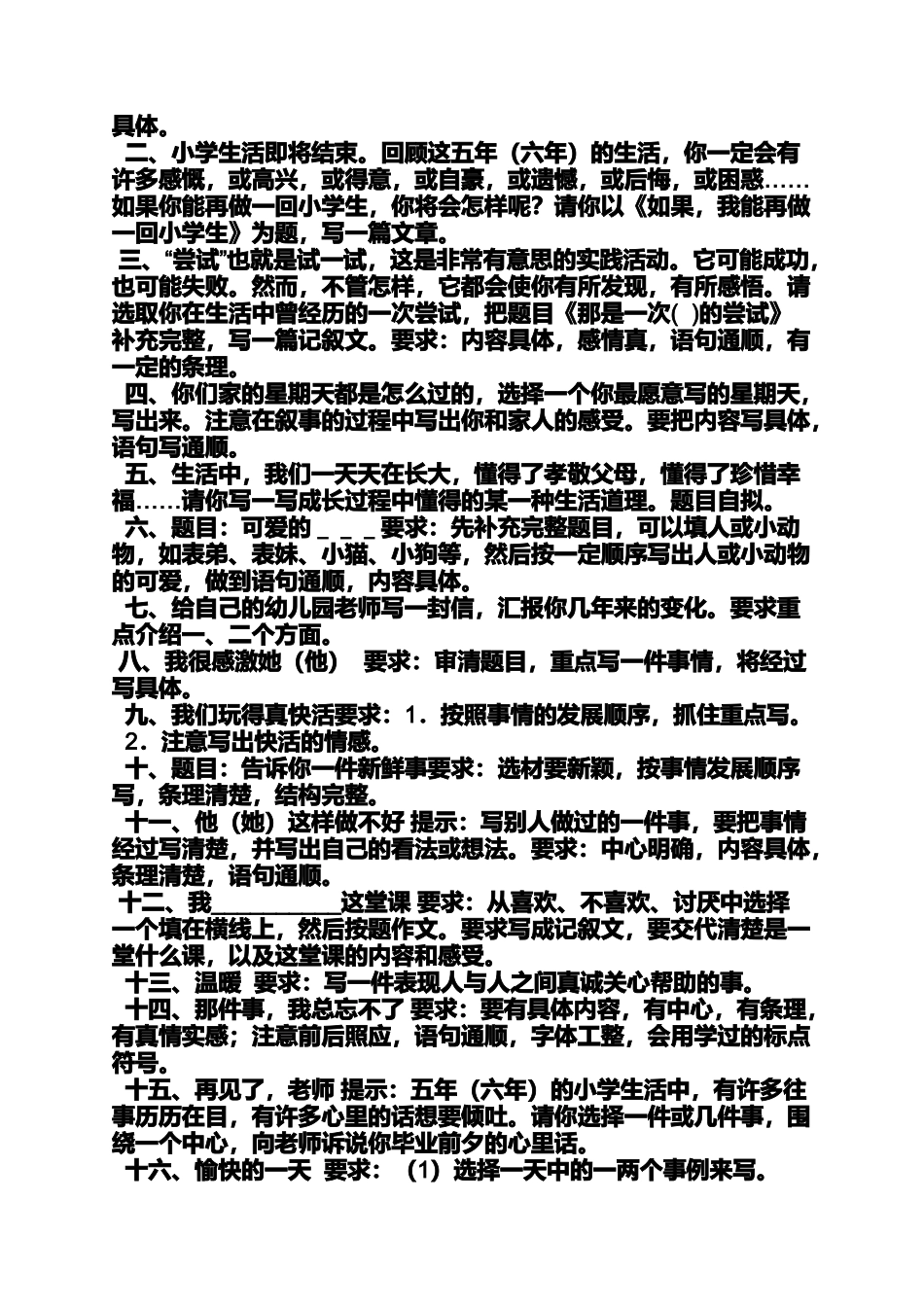 六年级作文之小学作文《何以解忧》_第2页