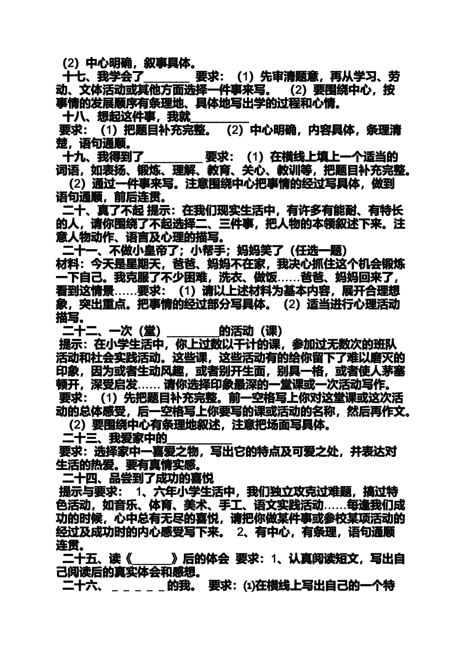 六年级作文之小学作文《何以解忧》_第3页