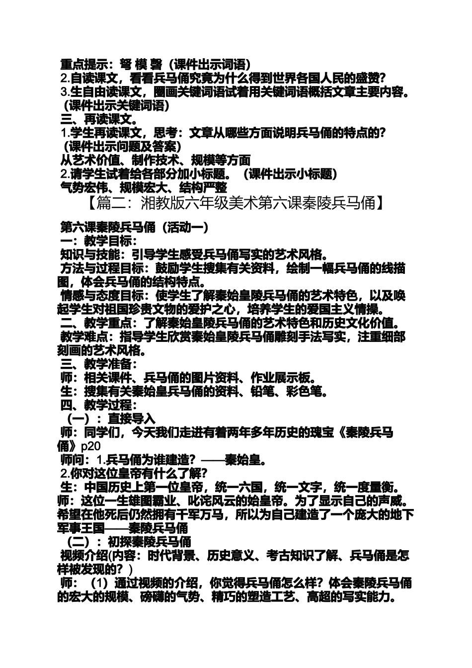 六年级秦陵兵马俑教案_第2页