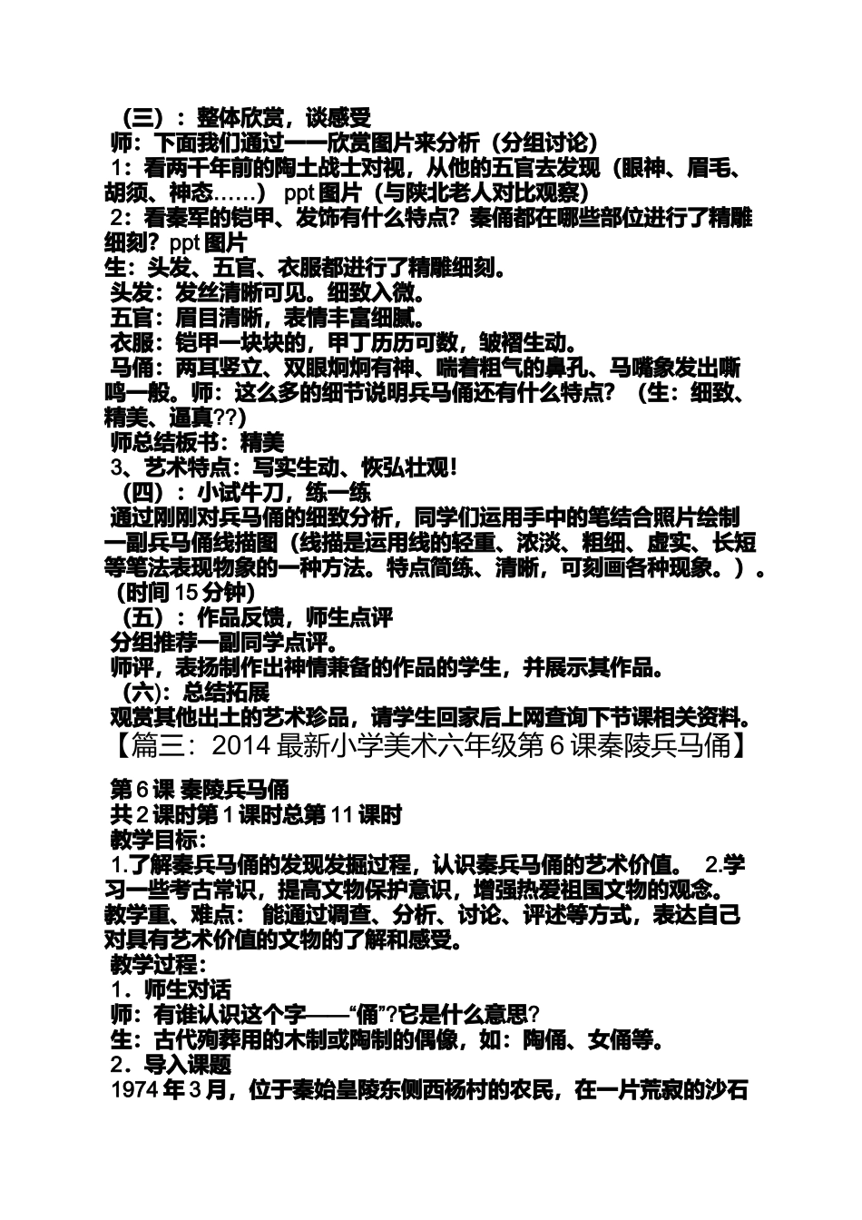 六年级秦陵兵马俑教案_第3页