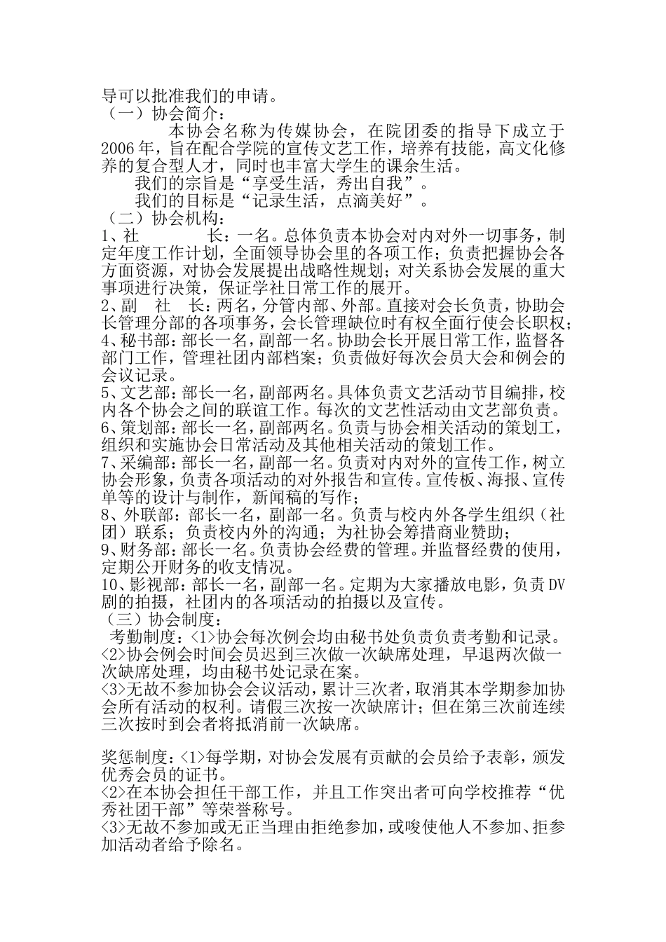 传媒协会优秀社团申请材料_第2页