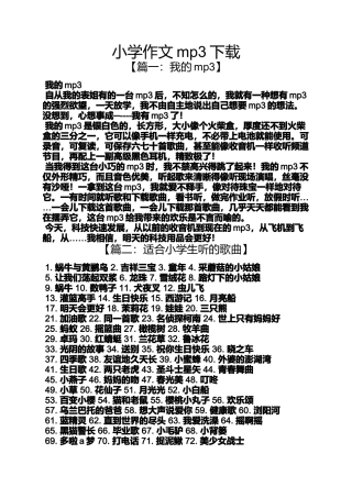 六年级作文之小学作文mp3下载