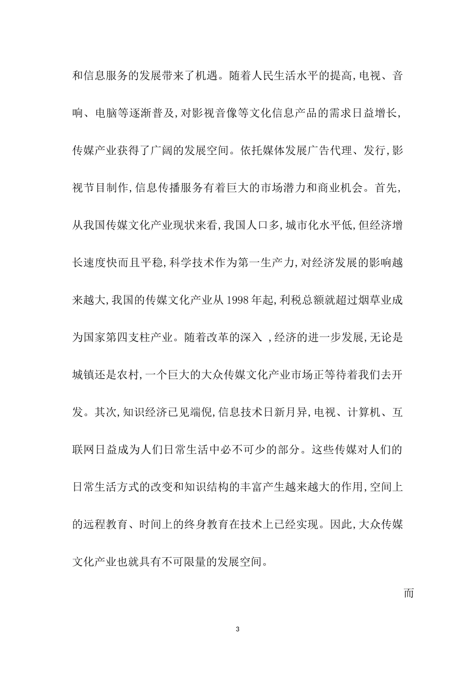 传媒行业分析_第3页