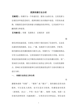 传媒行业分析