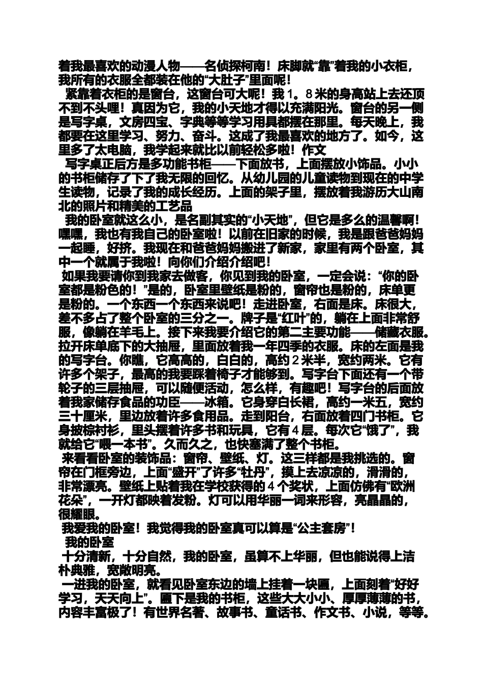 六年级作文之小学作文按空间顺序描写我的卧室百度文库_第2页