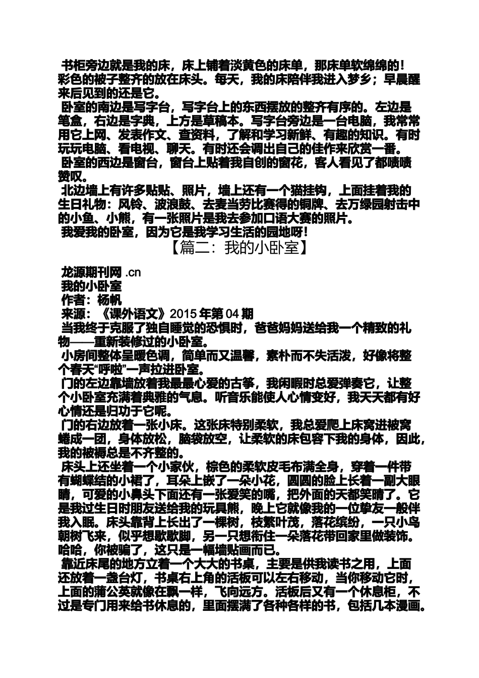 六年级作文之小学作文按空间顺序描写我的卧室百度文库_第3页