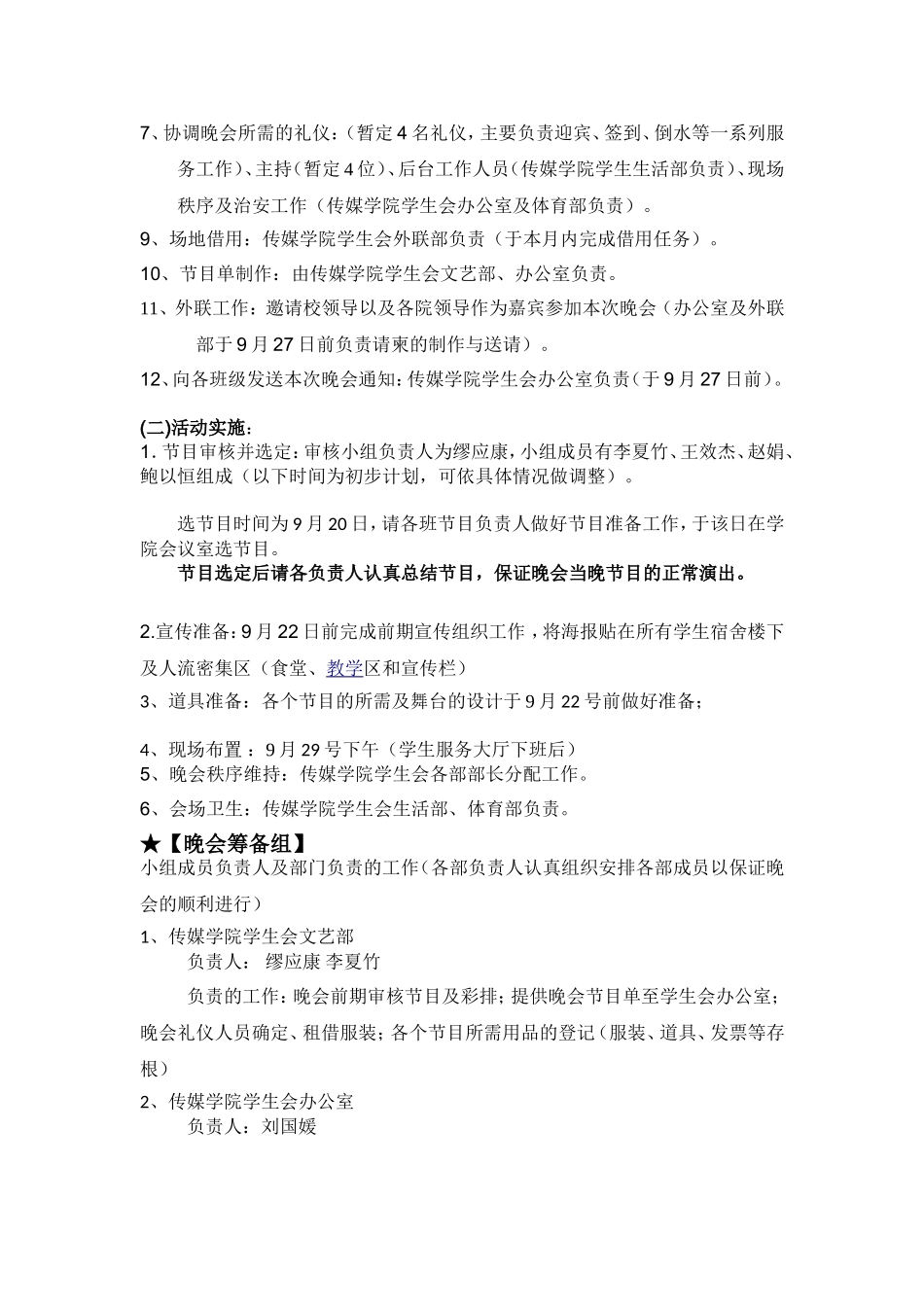 传媒学院2011迎新晚会_第3页
