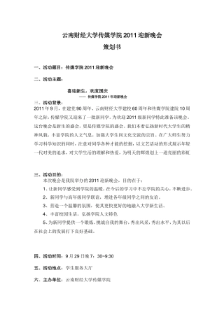 传媒学院2011迎新晚会