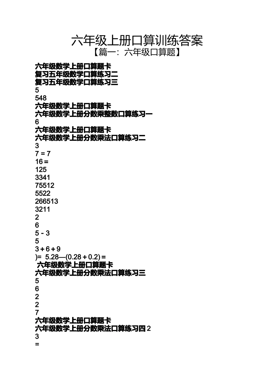 六年级上册口算训练答案_第1页