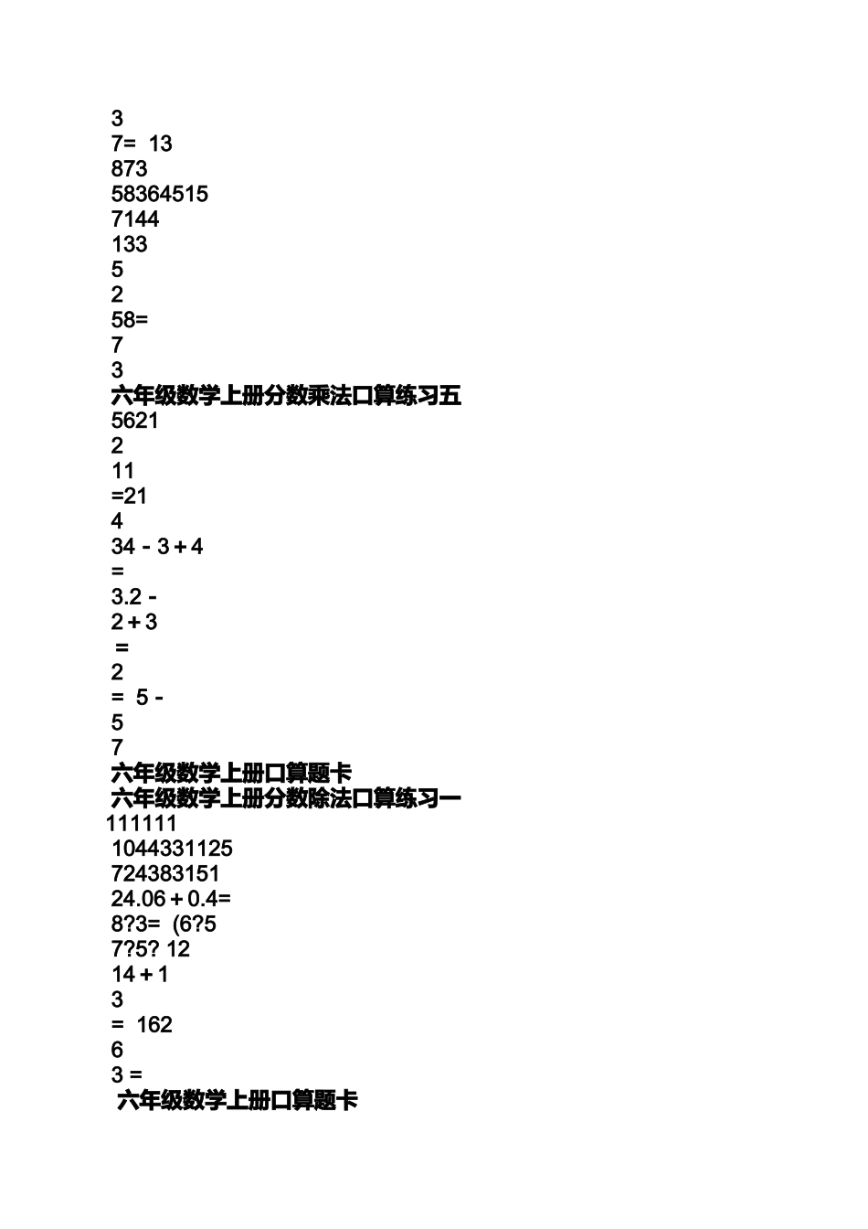 六年级上册口算训练答案_第2页
