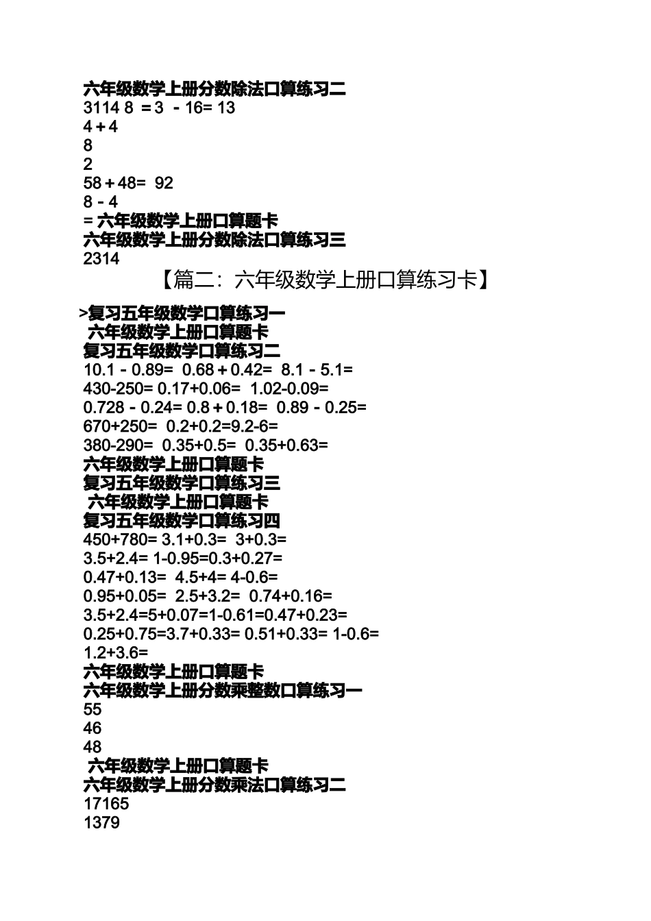 六年级上册口算训练答案_第3页