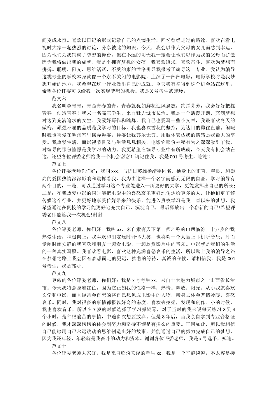 传媒艺考自我介绍_第2页