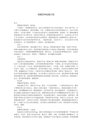 传媒艺考自我介绍