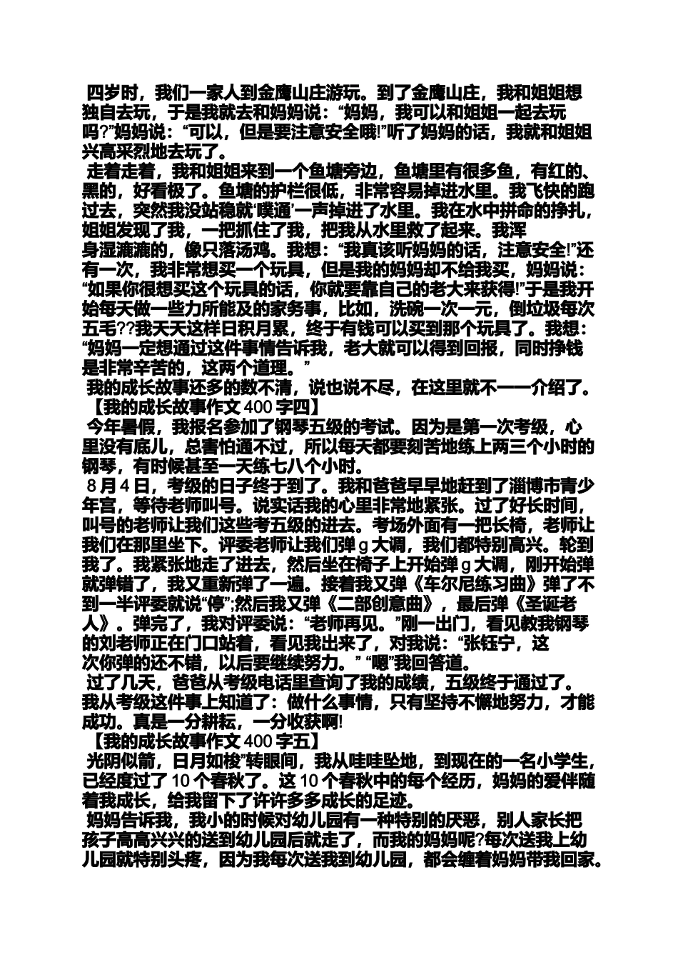 六年级作文之小学作文成长的故事300字_第2页