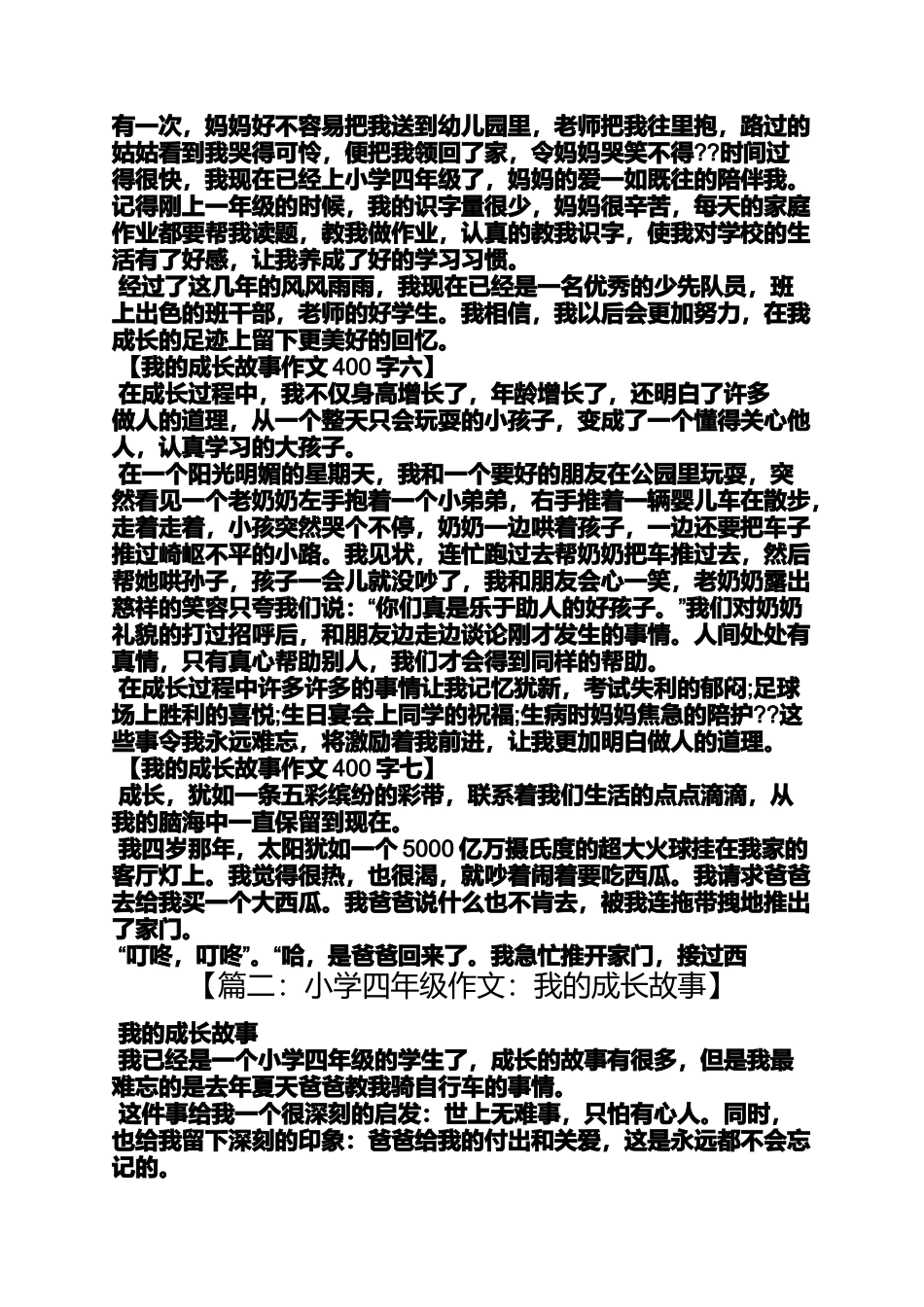 六年级作文之小学作文成长的故事300字_第3页