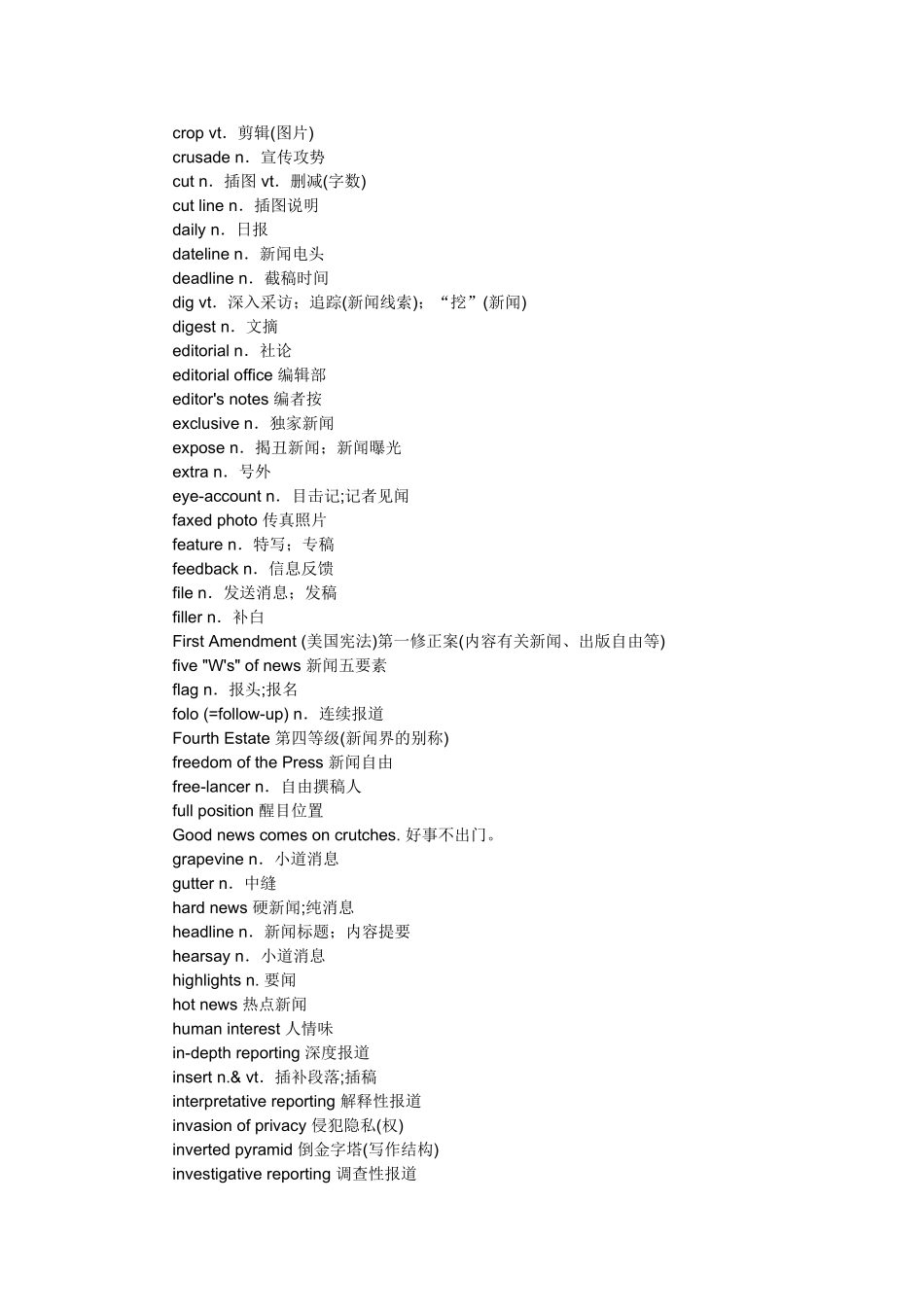 传媒英语专业词汇_第2页