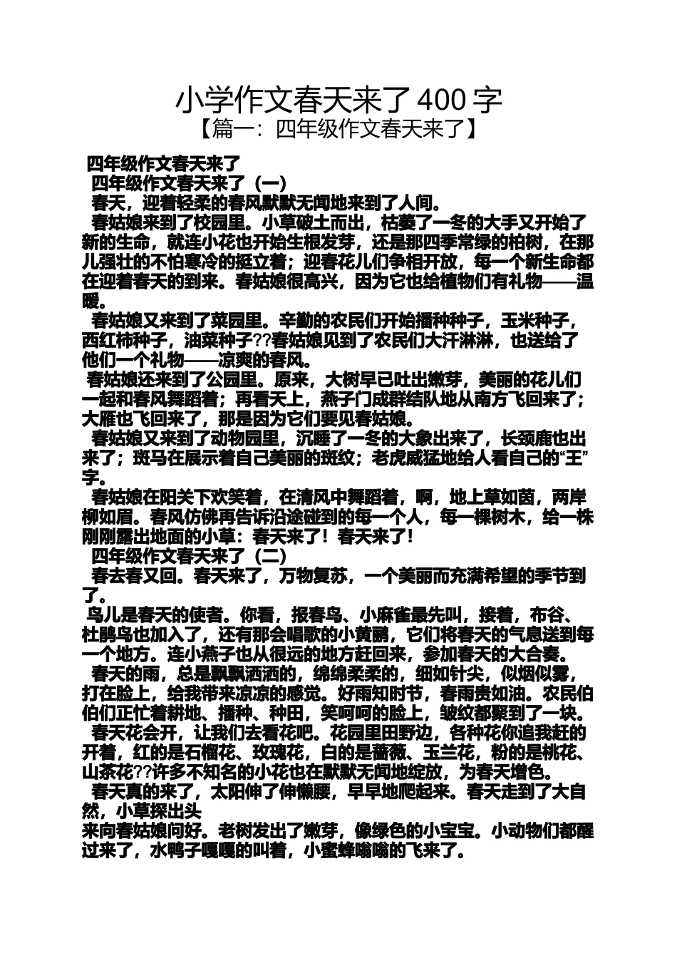 六年级作文之小学作文春天来了400字_第1页