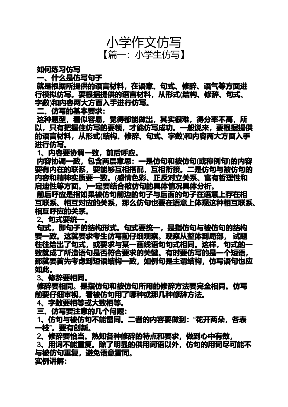 六年级作文之小学作文仿写_第1页