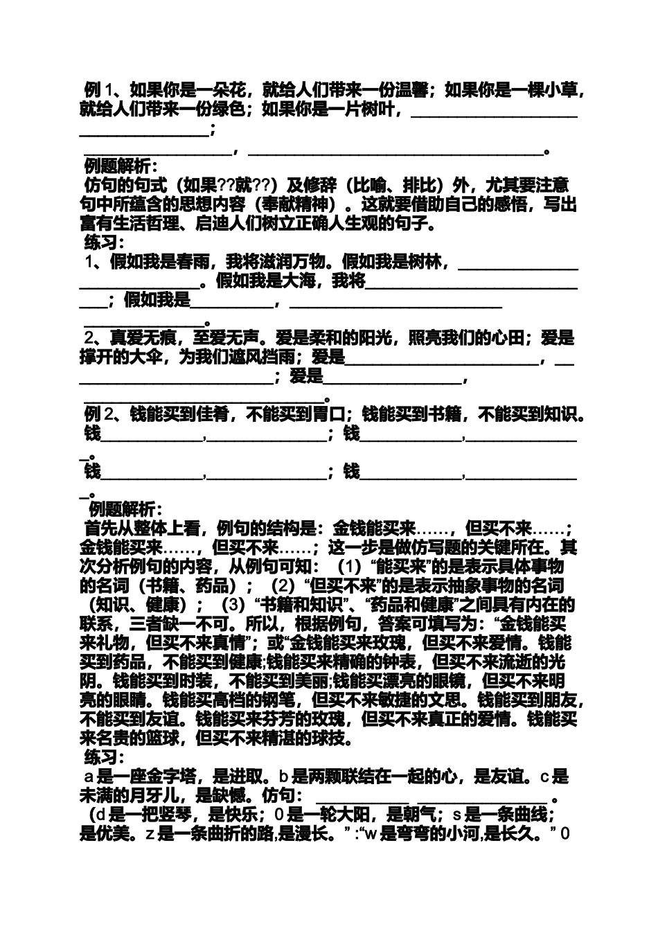 六年级作文之小学作文仿写_第2页