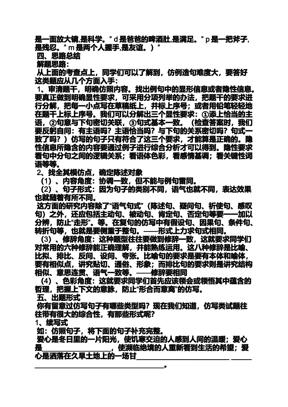 六年级作文之小学作文仿写_第3页