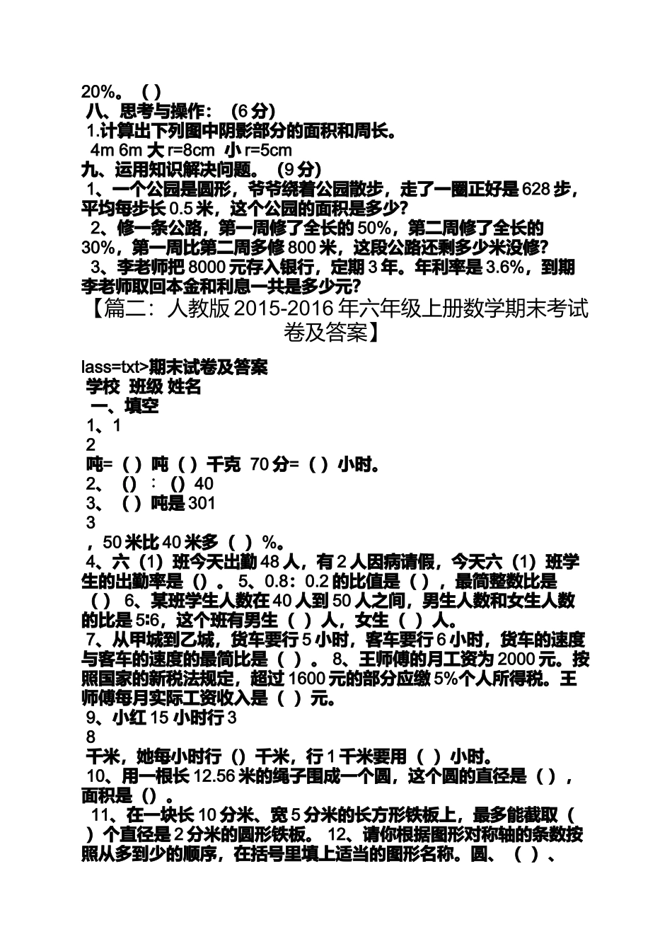 六年级上册数学报纸答案_第2页