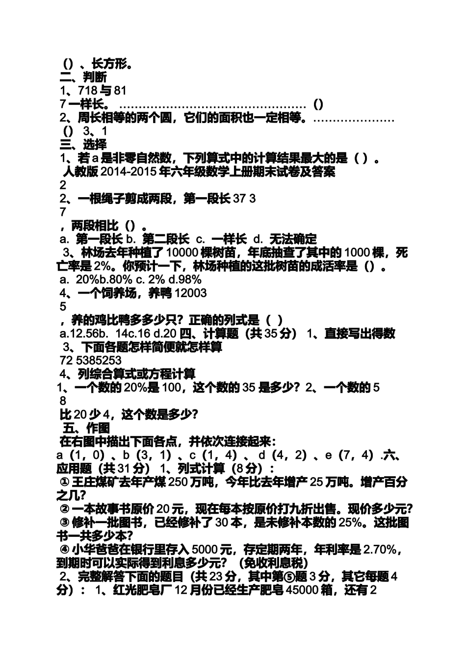 六年级上册数学报纸答案_第3页