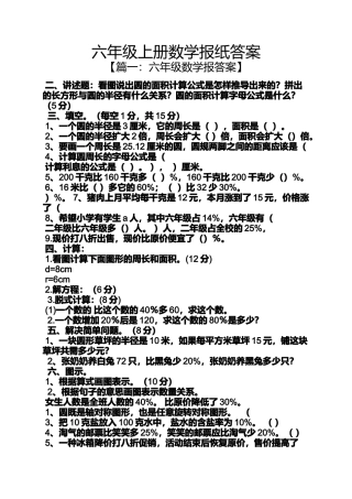 六年级上册数学报纸答案