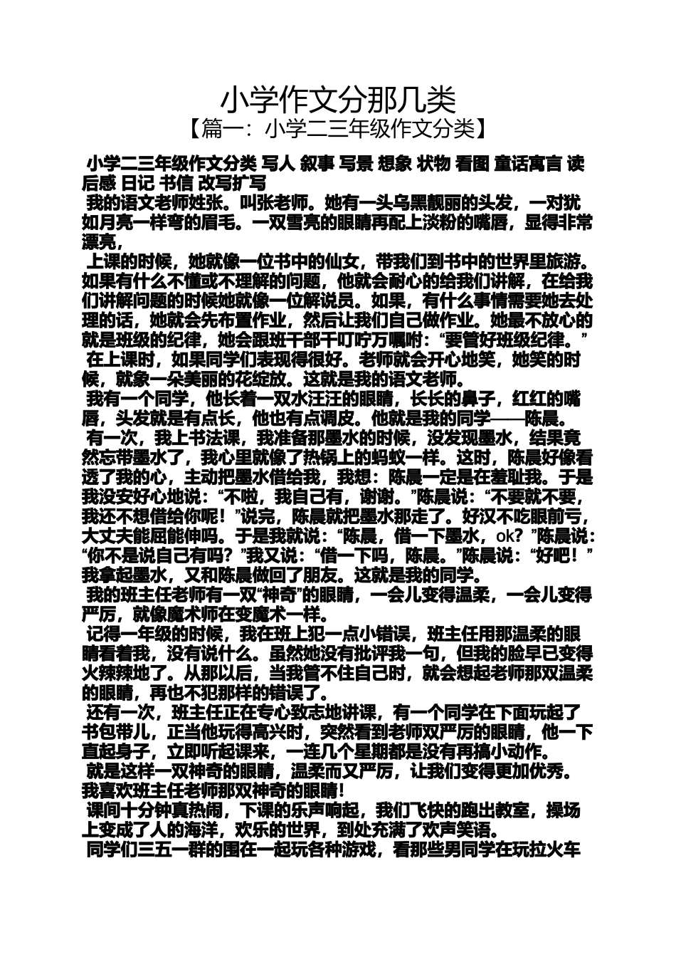 六年级作文之小学作文分那几类_第1页