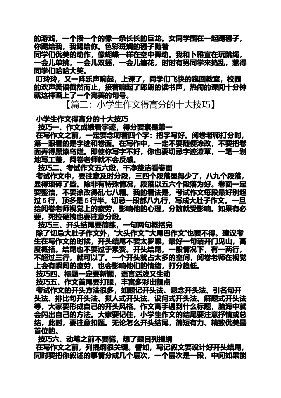 六年级作文之小学作文分那几类_第2页