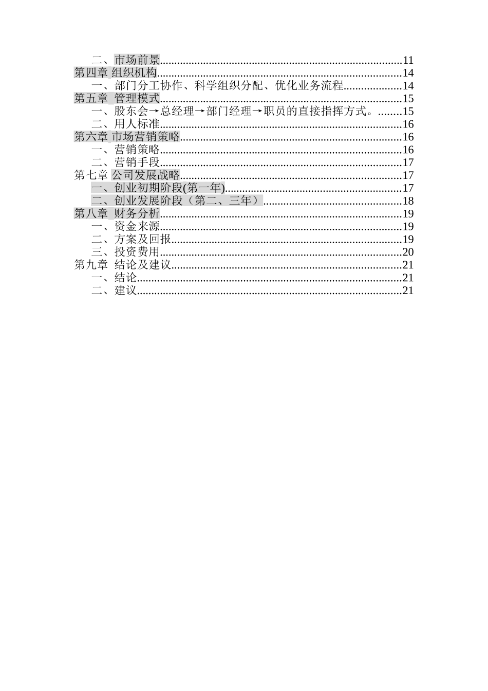 传媒有限公司创业策划书_第2页