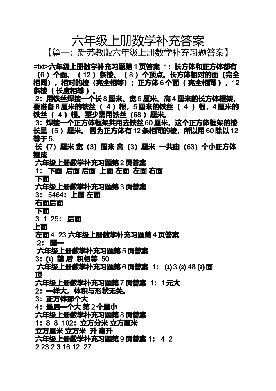 六年级上册数学补充答案_第1页