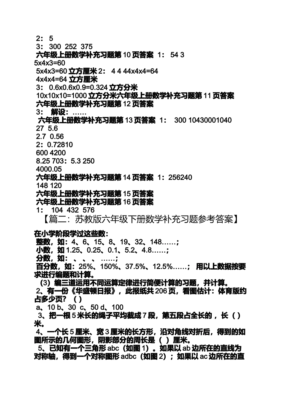 六年级上册数学补充答案_第2页