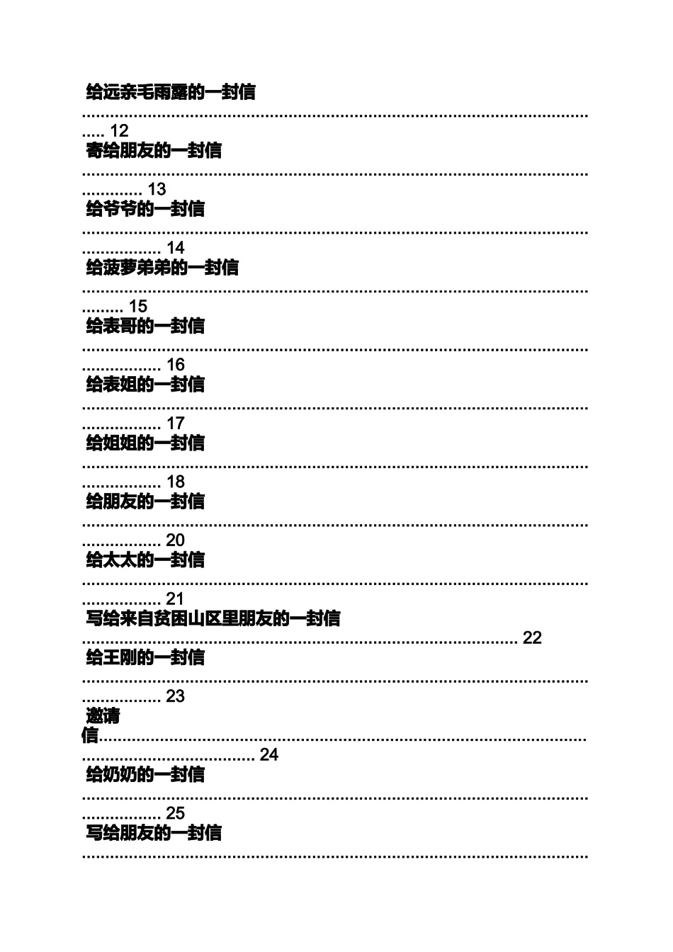 六年级作文之小学作文给某人的一封信_第2页