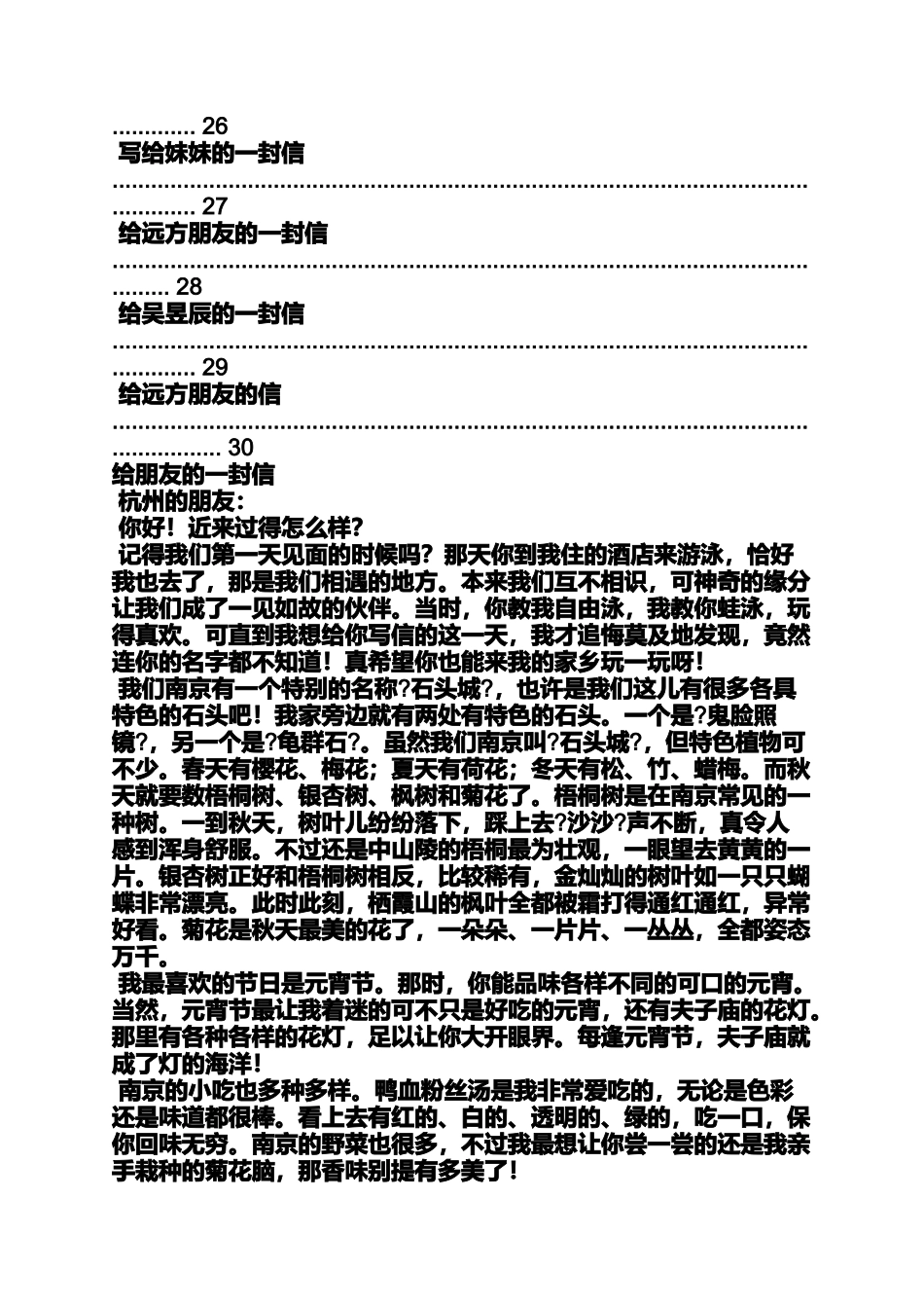 六年级作文之小学作文给某人的一封信_第3页