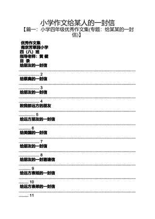 六年级作文之小学作文给某人的一封信
