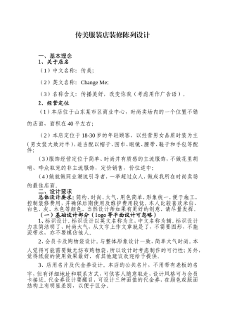 传美服装店装修陈列设计