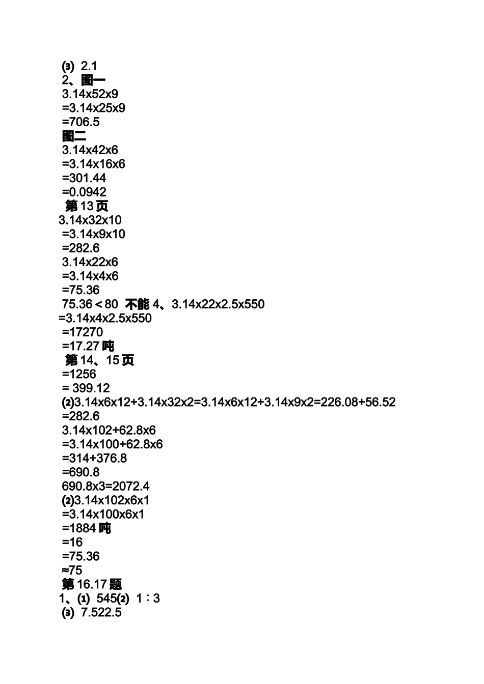六年级上册数学补充习题的答案_第3页