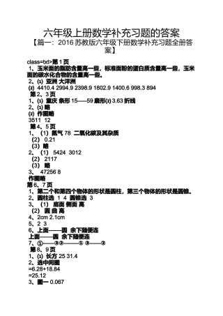 六年级上册数学补充习题的答案