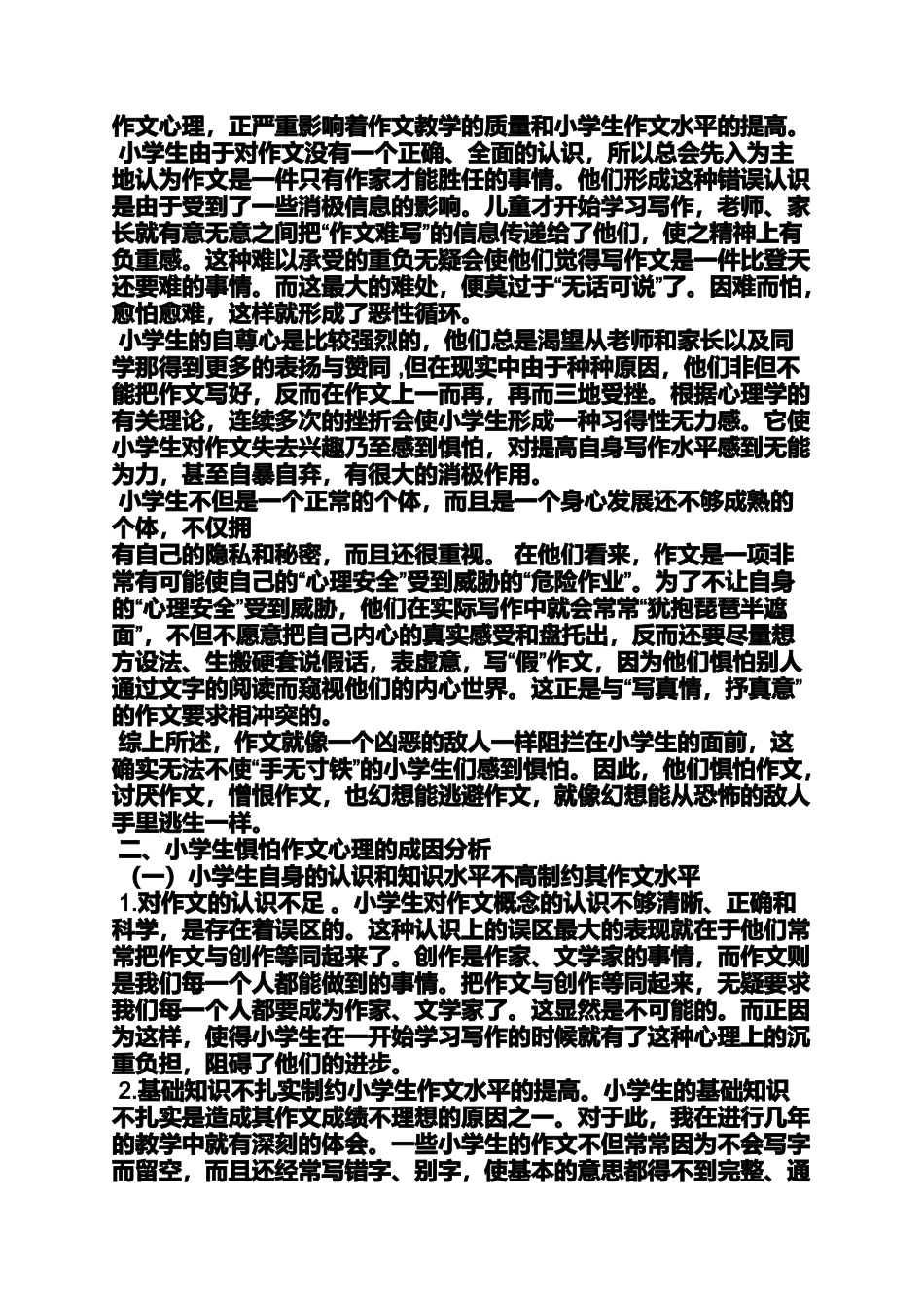 六年级作文之小学作文害怕作文_第2页