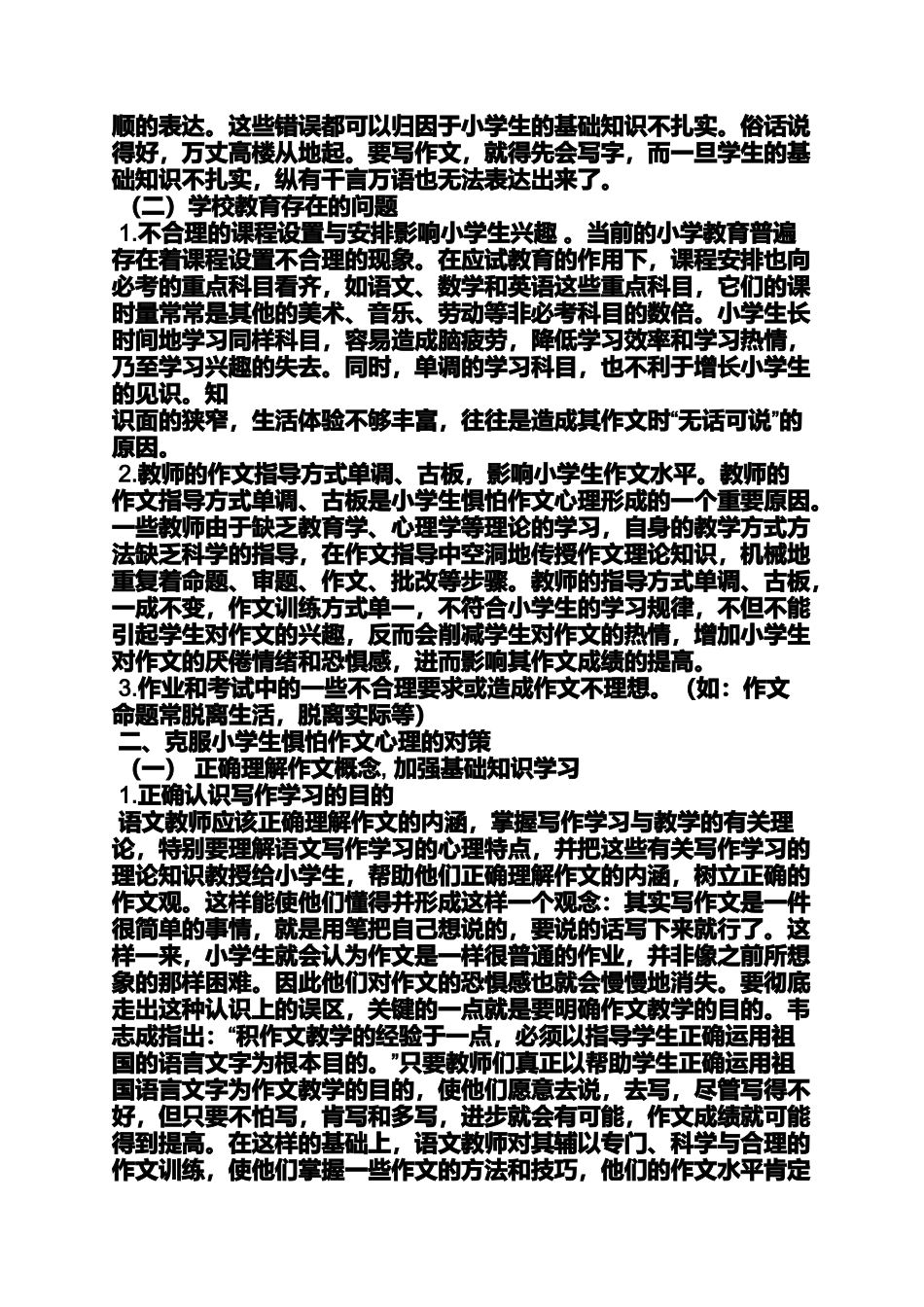 六年级作文之小学作文害怕作文_第3页