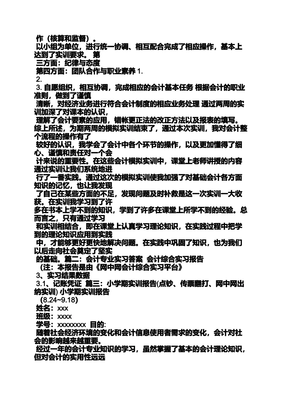 传票翻打心得体会_第2页
