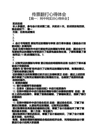 传票翻打心得体会