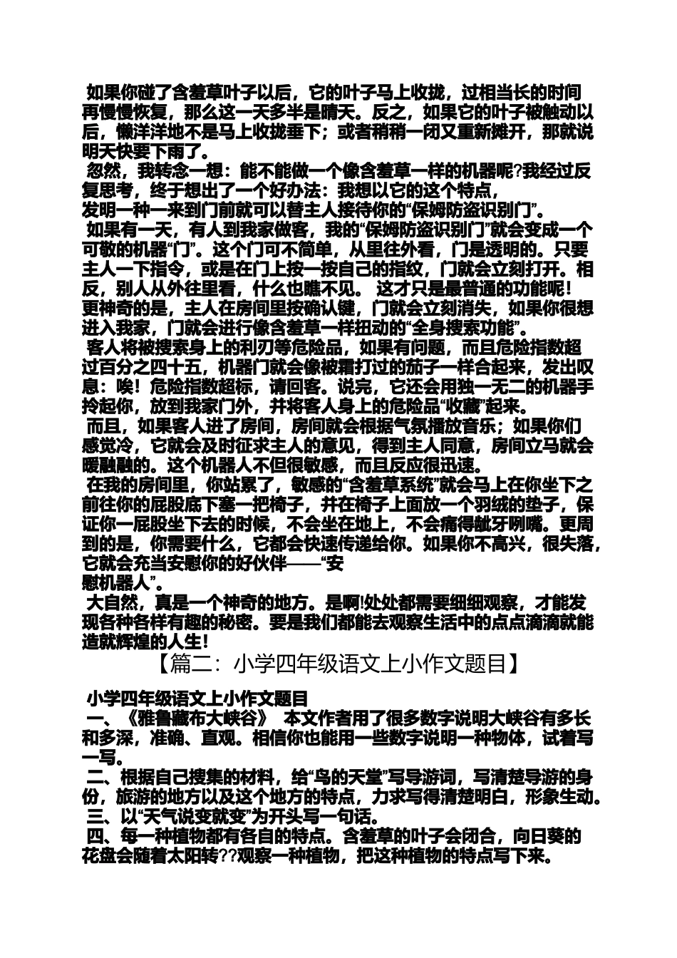 六年级作文之小学作文含羞草的特点_第2页